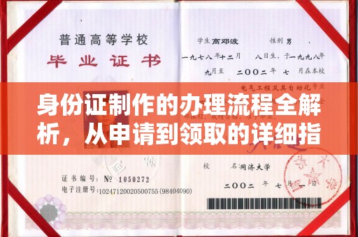 都江堰身份证制作的办理流程全解析，从申请到领取的详细指南